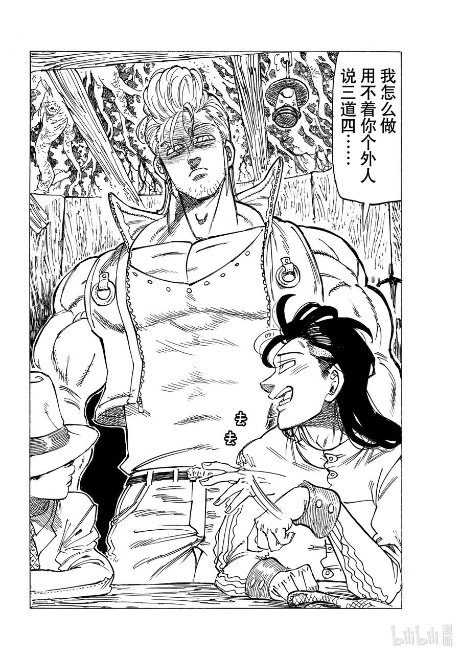 默示錄的四騎士 - 25 令人興奮的坎特探訪 - 2