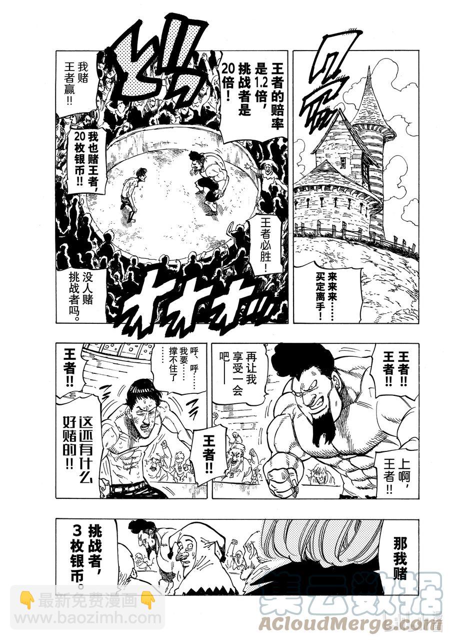 默示錄的四騎士 - 25 令人興奮的坎特探訪 - 1