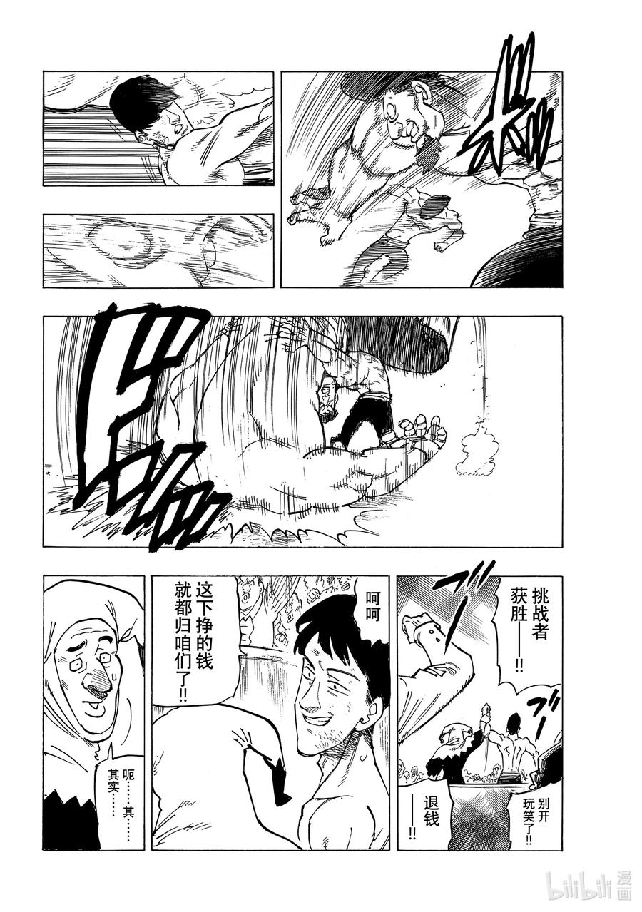 默示錄的四騎士 - 25 令人興奮的坎特探訪 - 2