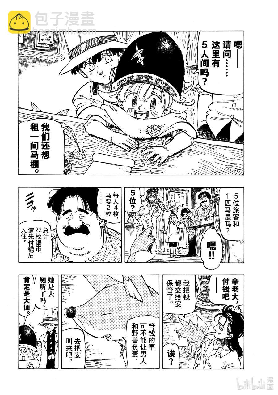 默示錄的四騎士 - 25 令人興奮的坎特探訪 - 2