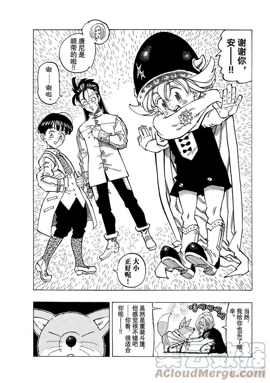 默示錄的四騎士 - 25 令人興奮的坎特探訪 - 1