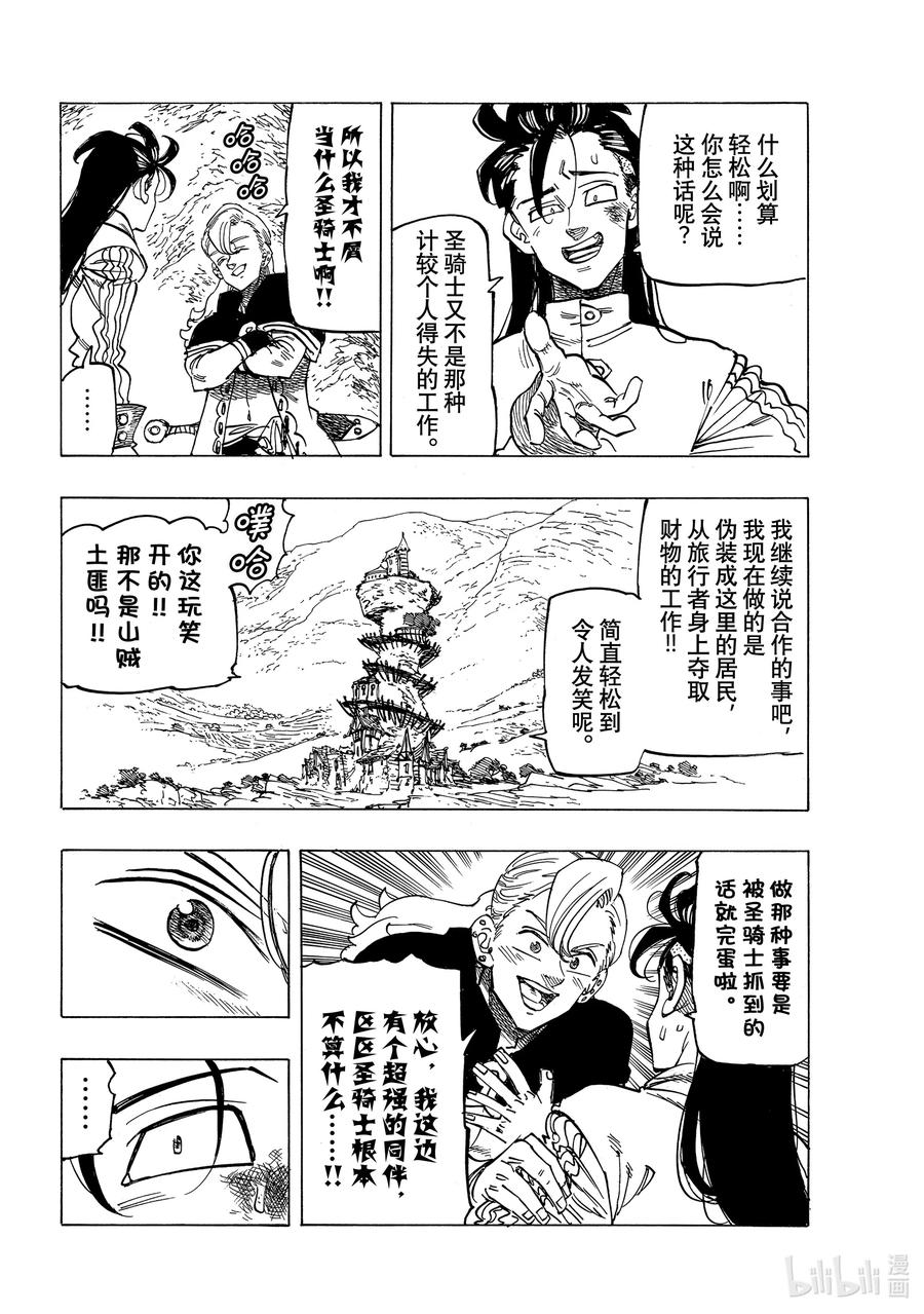 默示錄的四騎士 - 27 師與徒 - 2