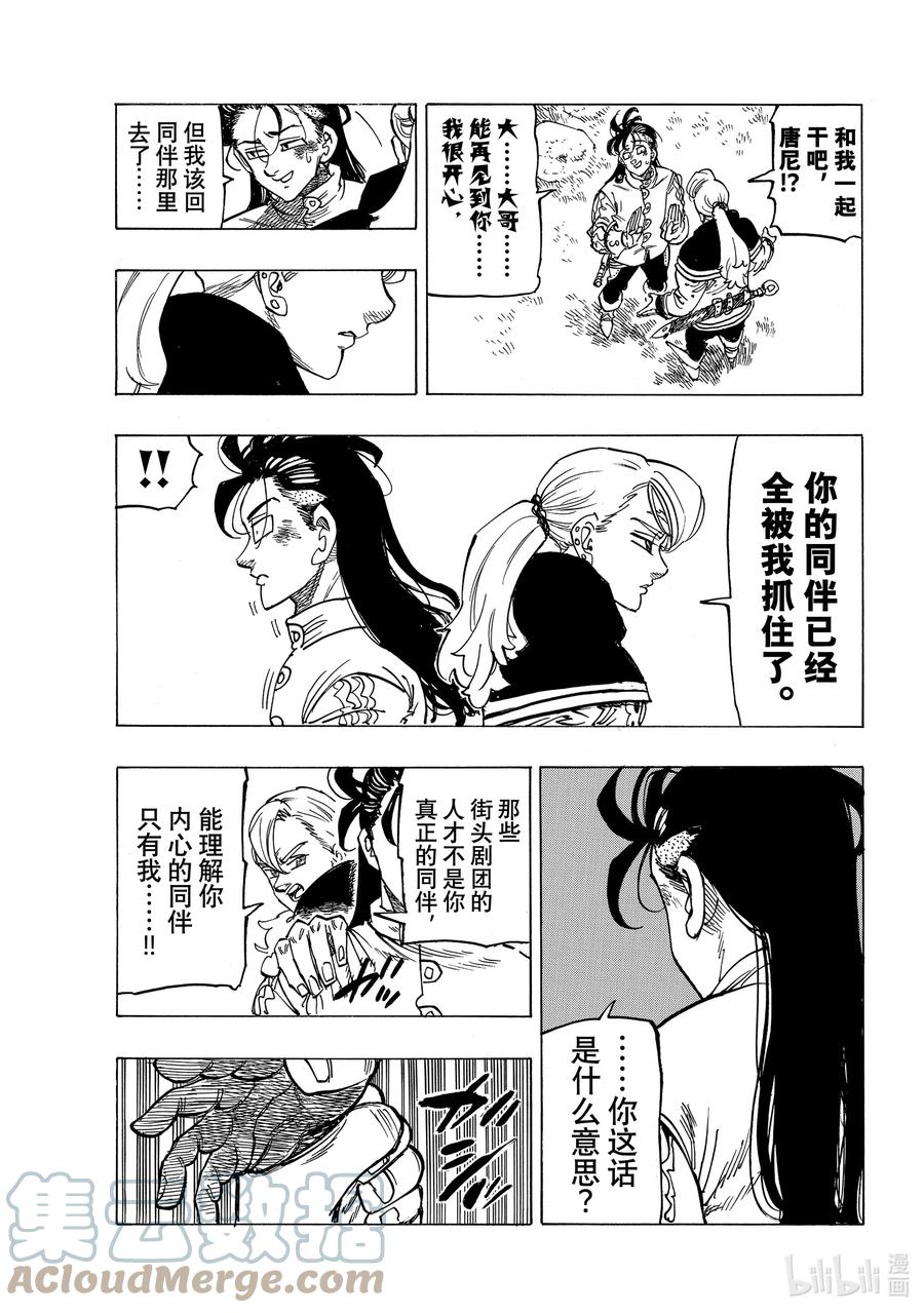 默示錄的四騎士 - 27 師與徒 - 3