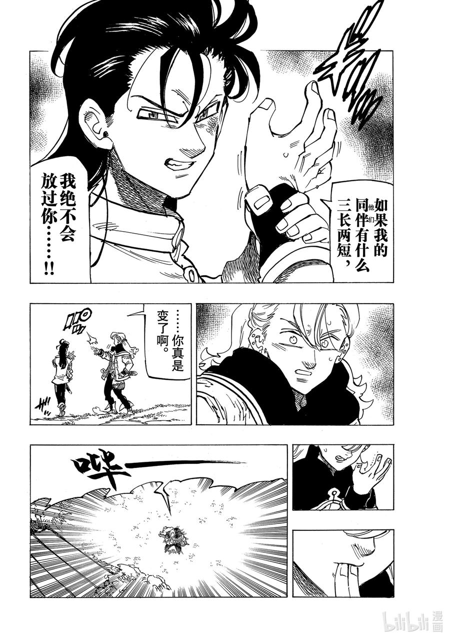 默示錄的四騎士 - 27 師與徒 - 4