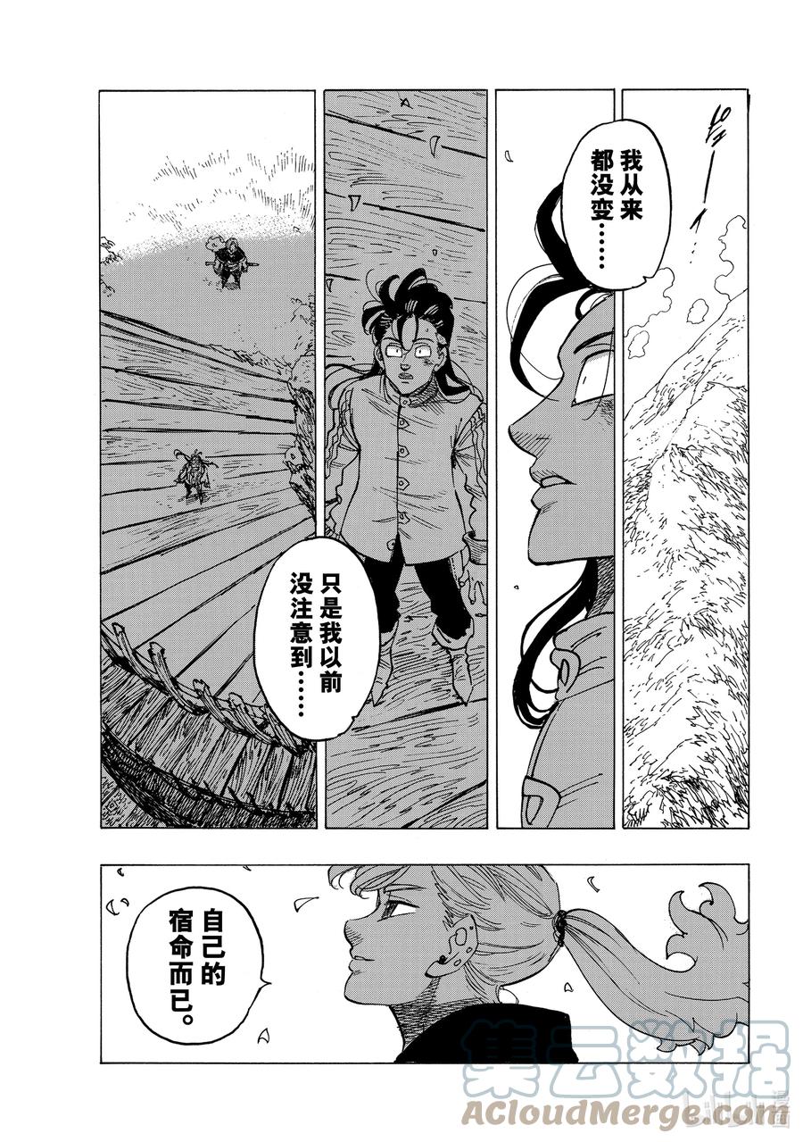 默示錄的四騎士 - 27 師與徒 - 1