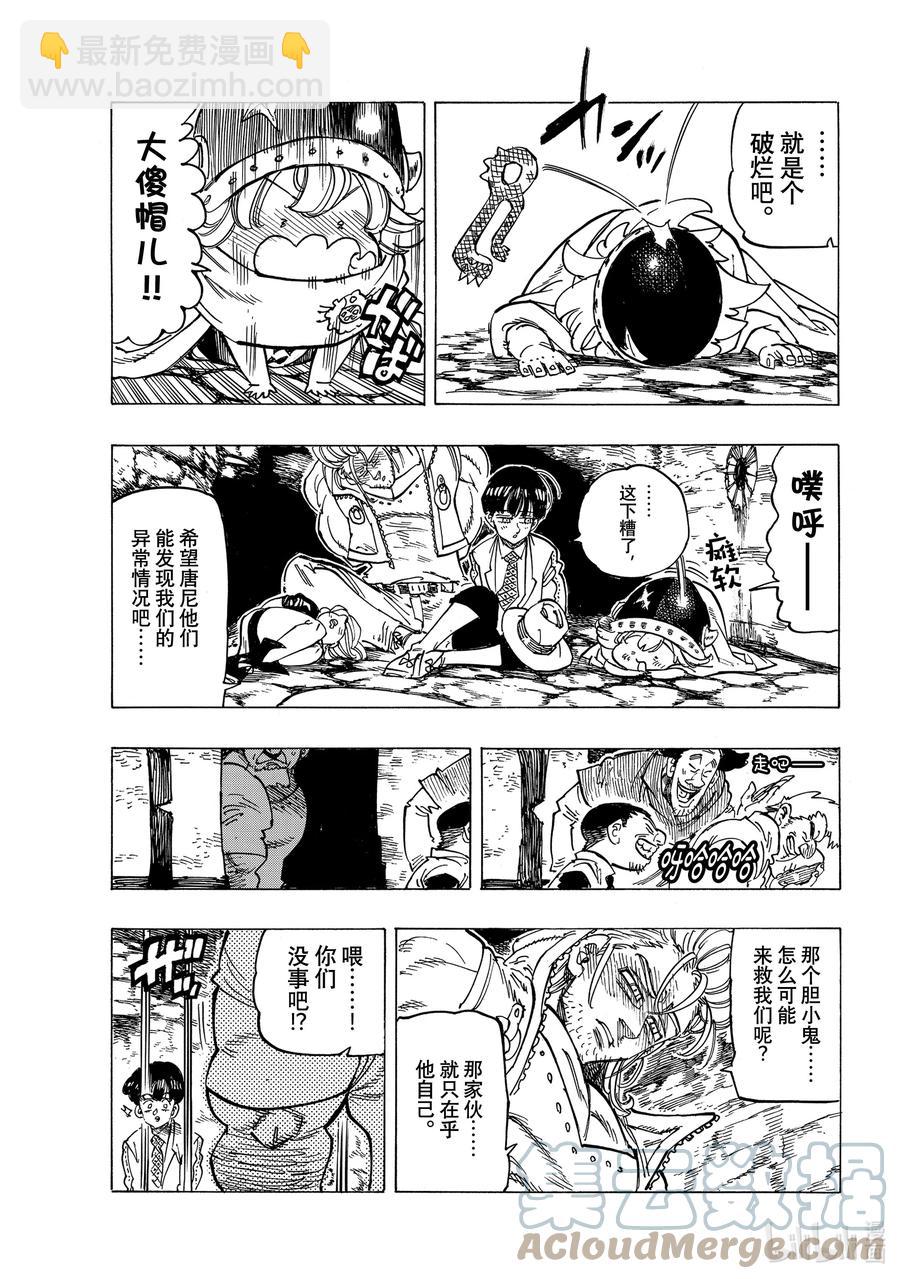 默示錄的四騎士 - 27 師與徒 - 3