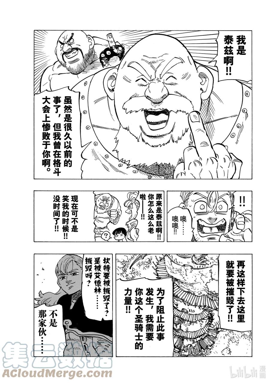 默示錄的四騎士 - 27 師與徒 - 1