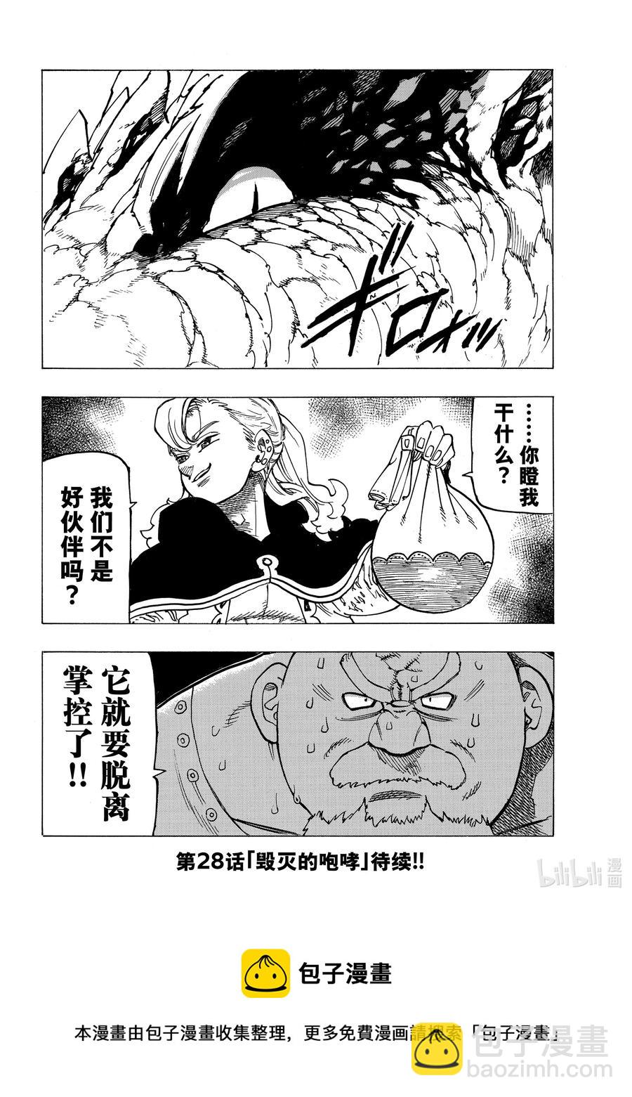 默示錄的四騎士 - 27 師與徒 - 4