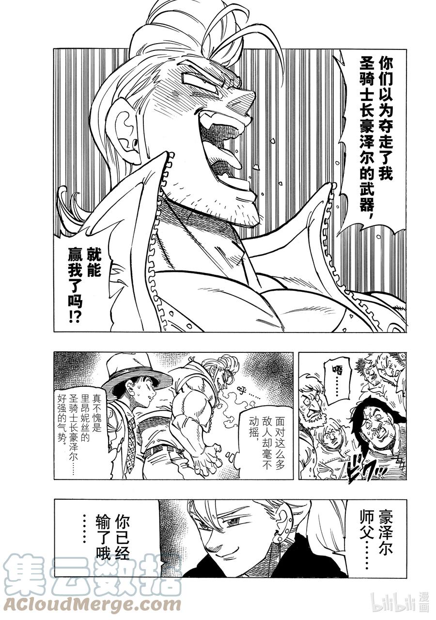 默示錄的四騎士 - 27 師與徒 - 3