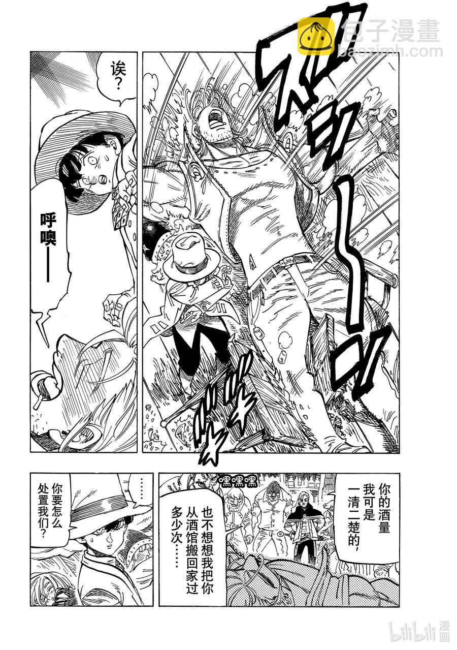 默示錄的四騎士 - 27 師與徒 - 4