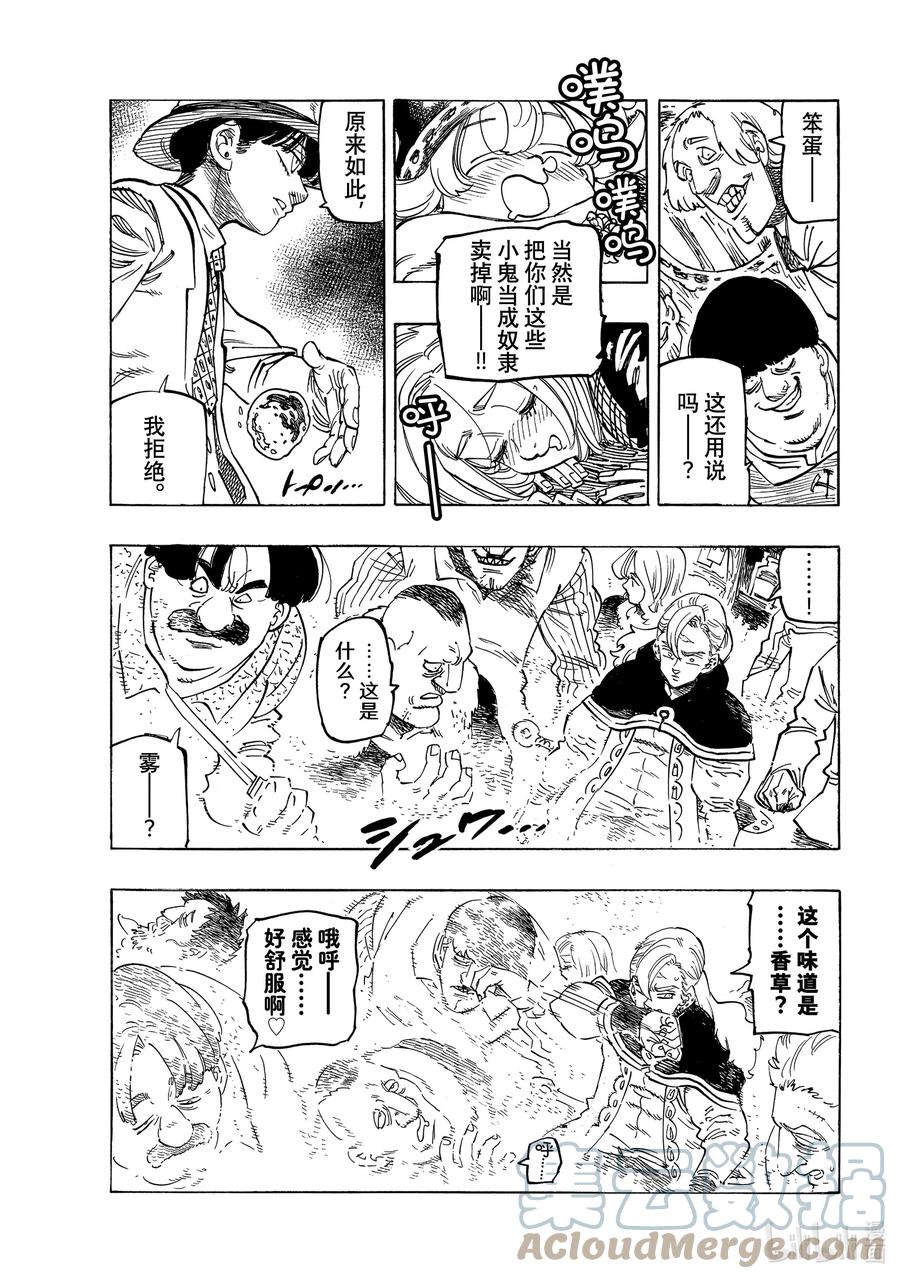 默示錄的四騎士 - 27 師與徒 - 1