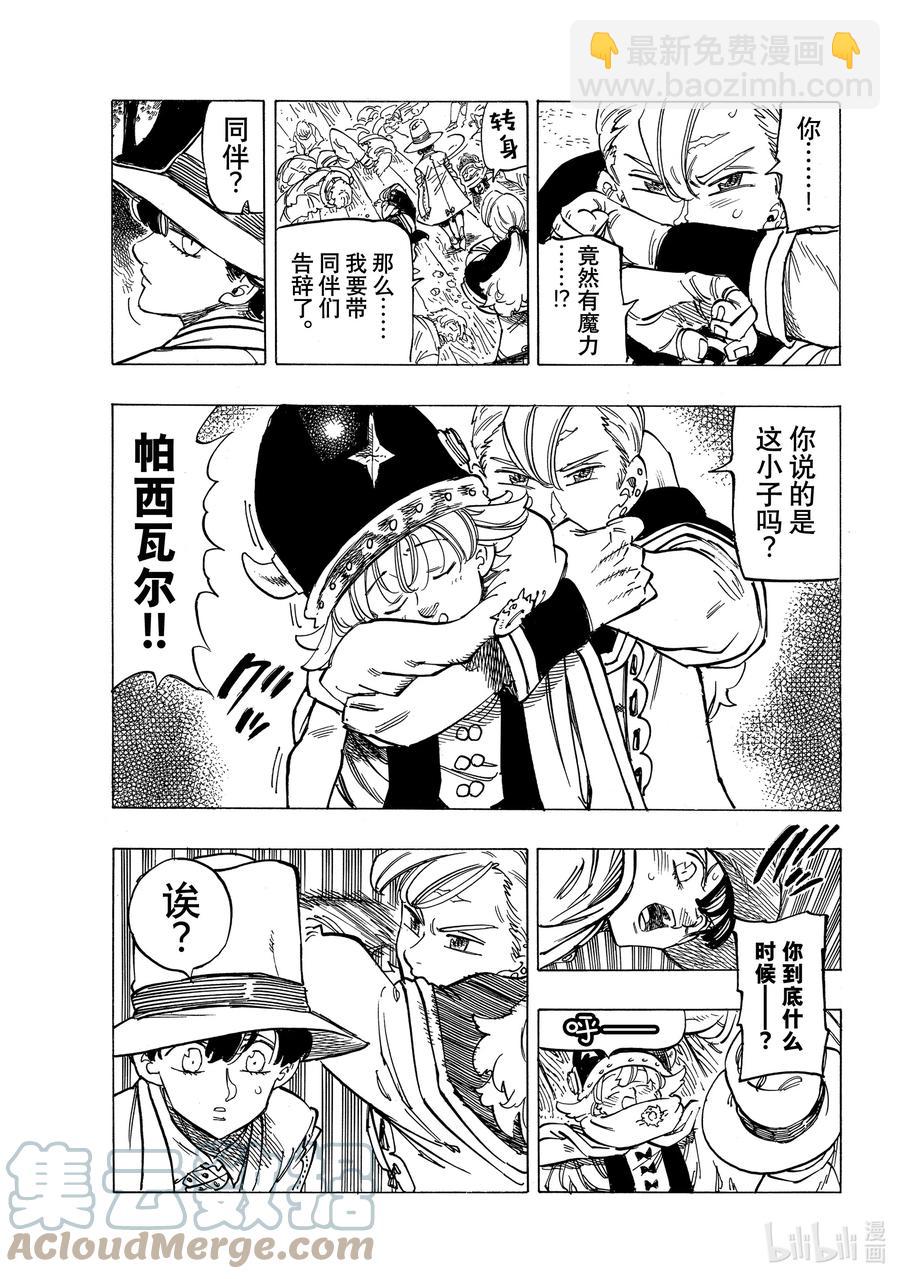 默示錄的四騎士 - 27 師與徒 - 3