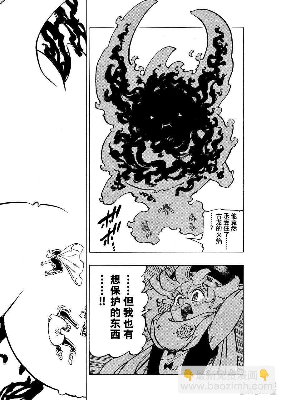 默示錄的四騎士 - 29 少年的決心 - 2