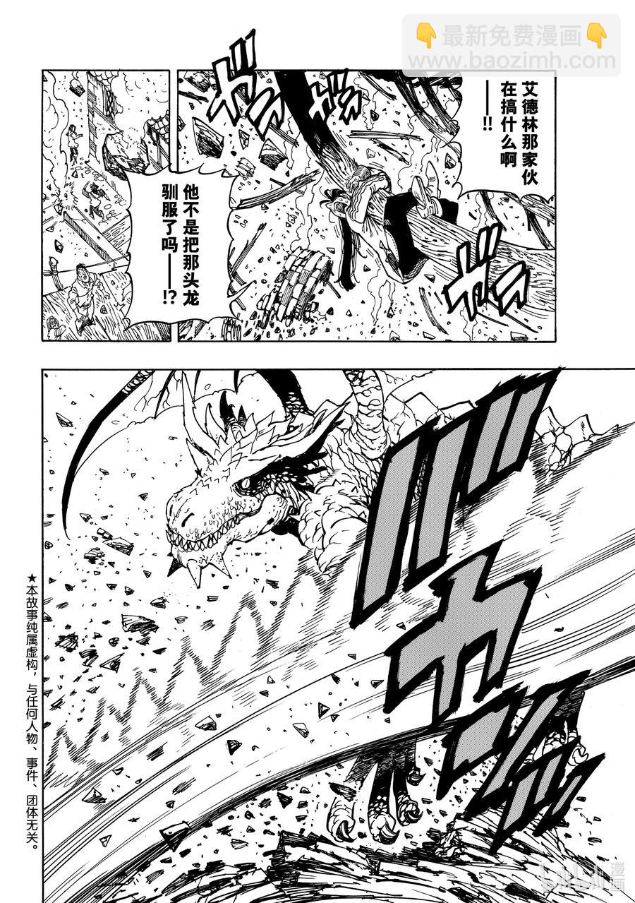 默示錄的四騎士 - 29 少年的決心 - 2