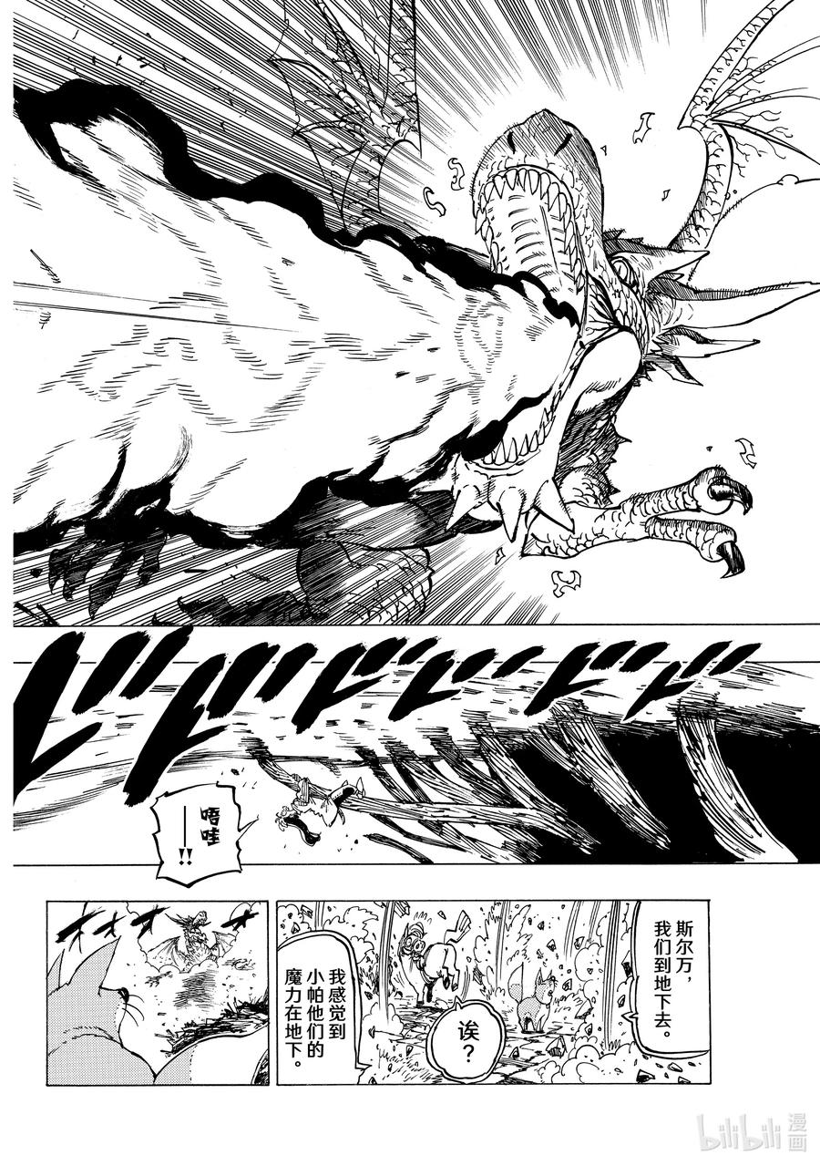 默示錄的四騎士 - 29 少年的決心 - 4