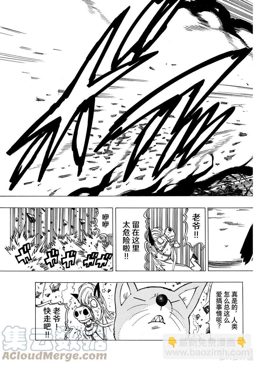 默示錄的四騎士 - 29 少年的決心 - 1