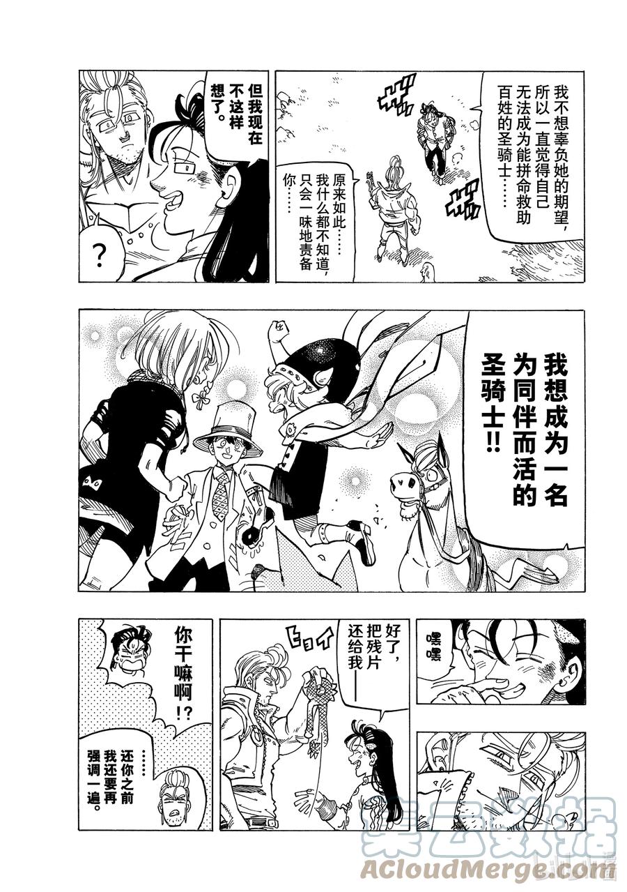 默示錄的四騎士 - 31 真正的聖騎士 - 3