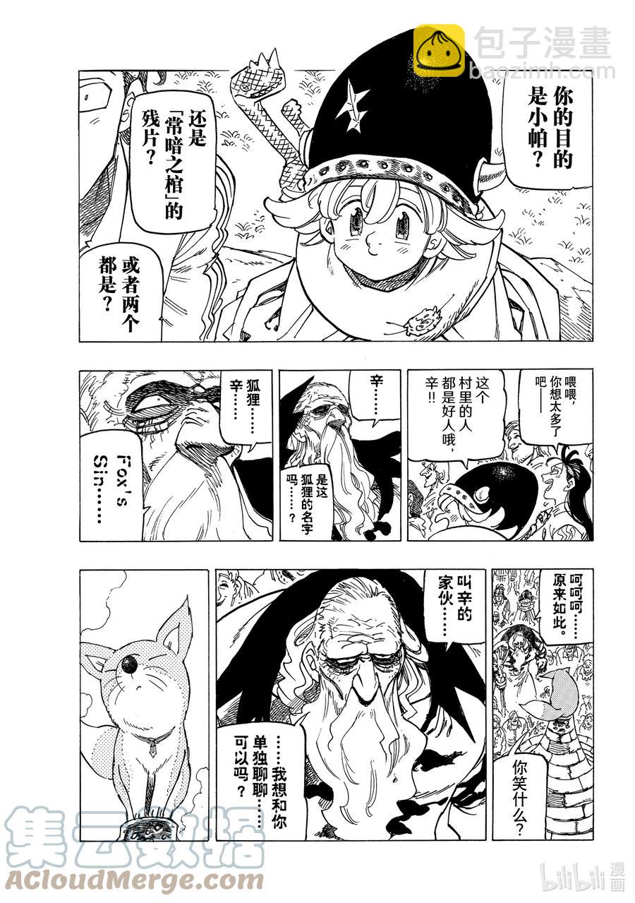 默示錄的四騎士 - 33 魔宴 - 3