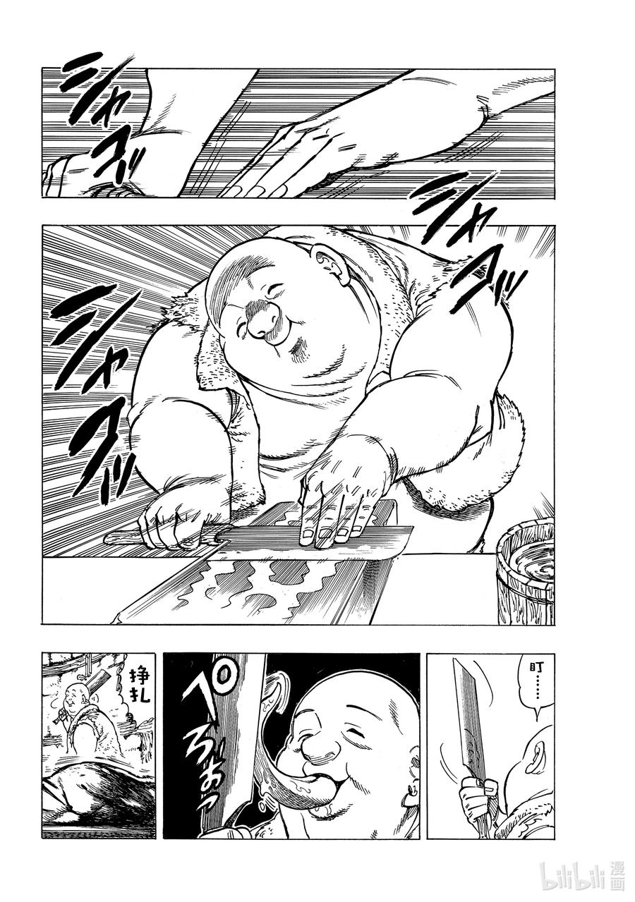 默示錄的四騎士 - 33 魔宴 - 2