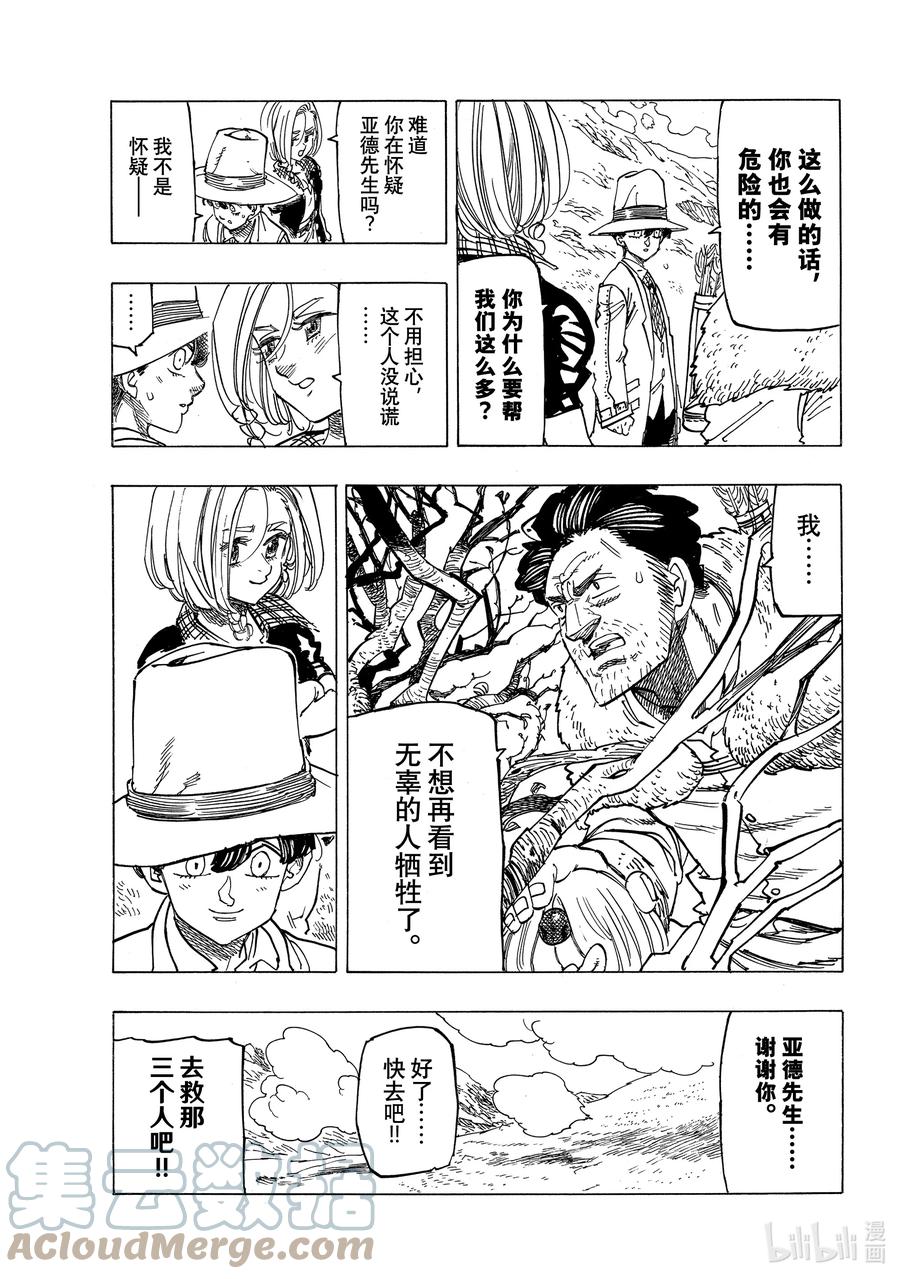 默示錄的四騎士 - 33 魔宴 - 3