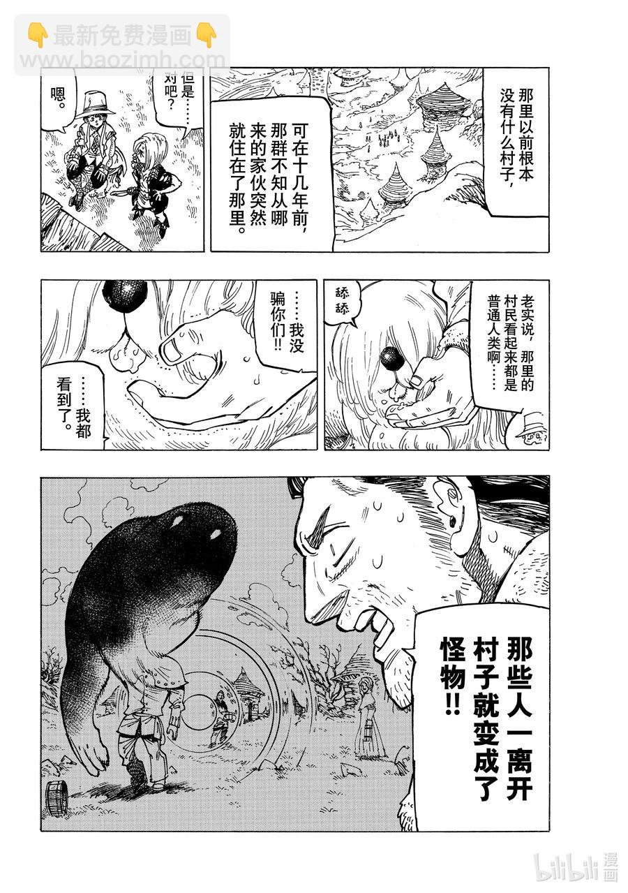 默示錄的四騎士 - 33 魔宴 - 2