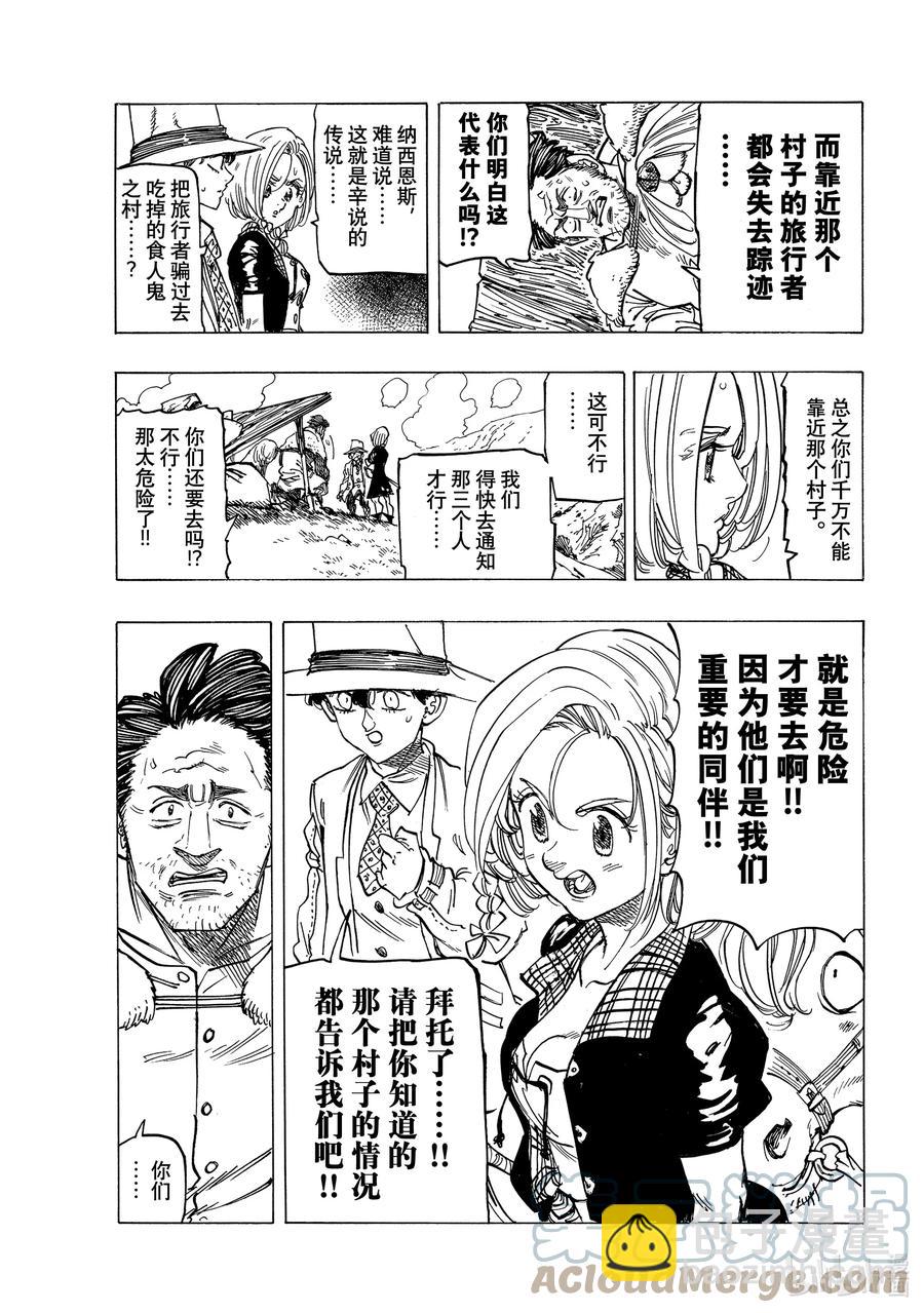 默示錄的四騎士 - 33 魔宴 - 3