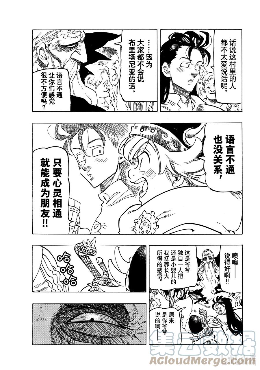 默示錄的四騎士 - 33 魔宴 - 1