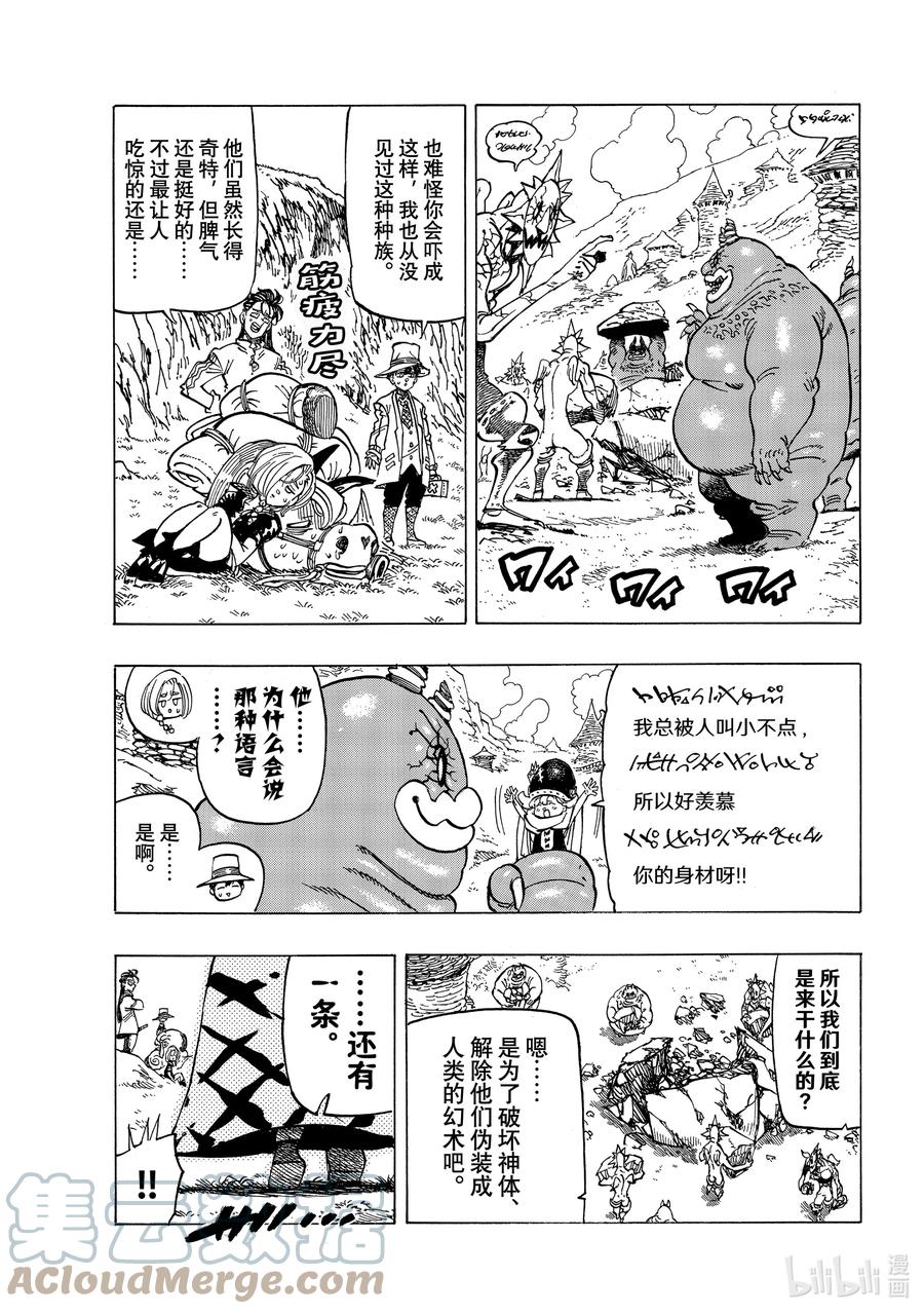 默示錄的四騎士 - 35 邪惡的嘗試 - 1