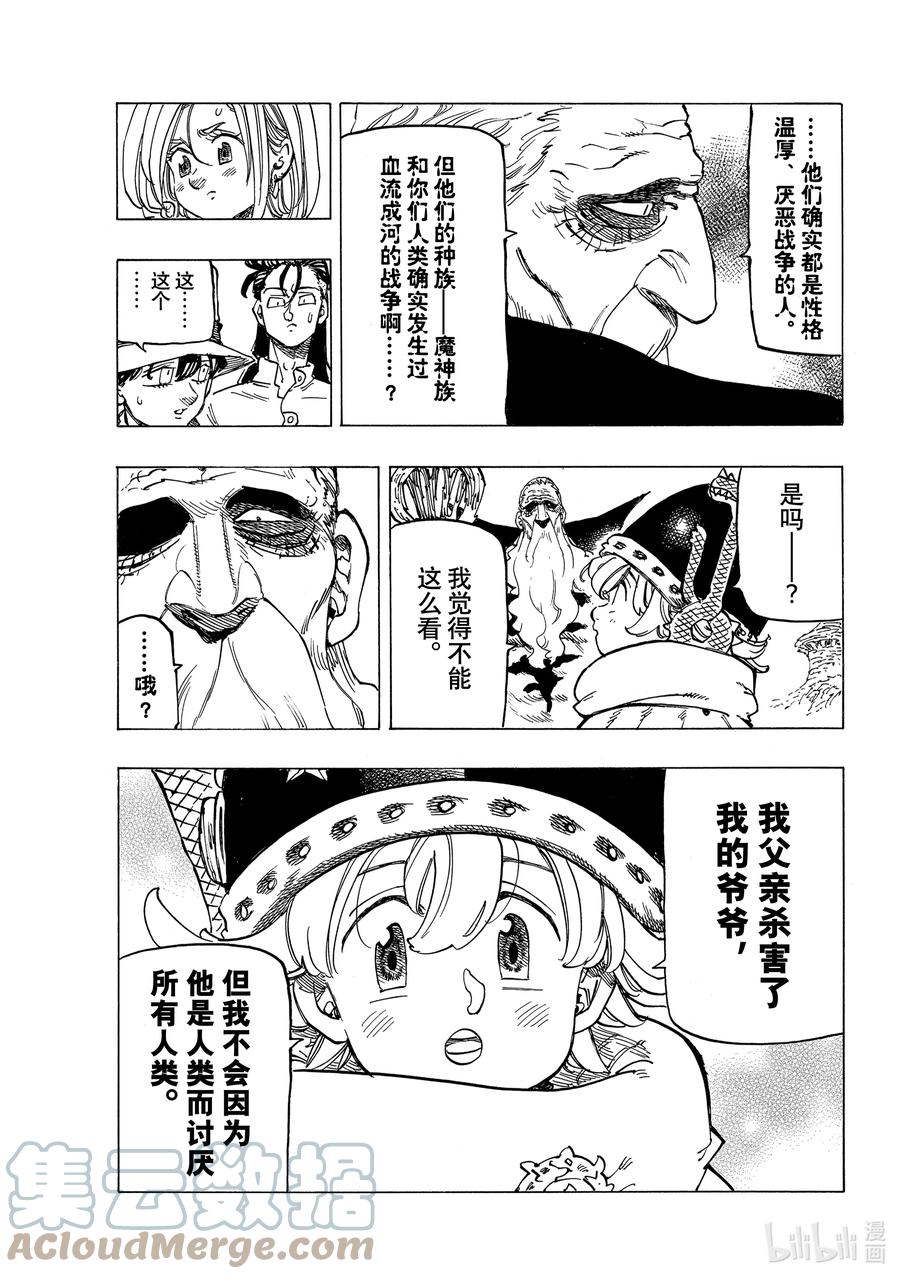 默示錄的四騎士 - 37 絕境之人 - 3