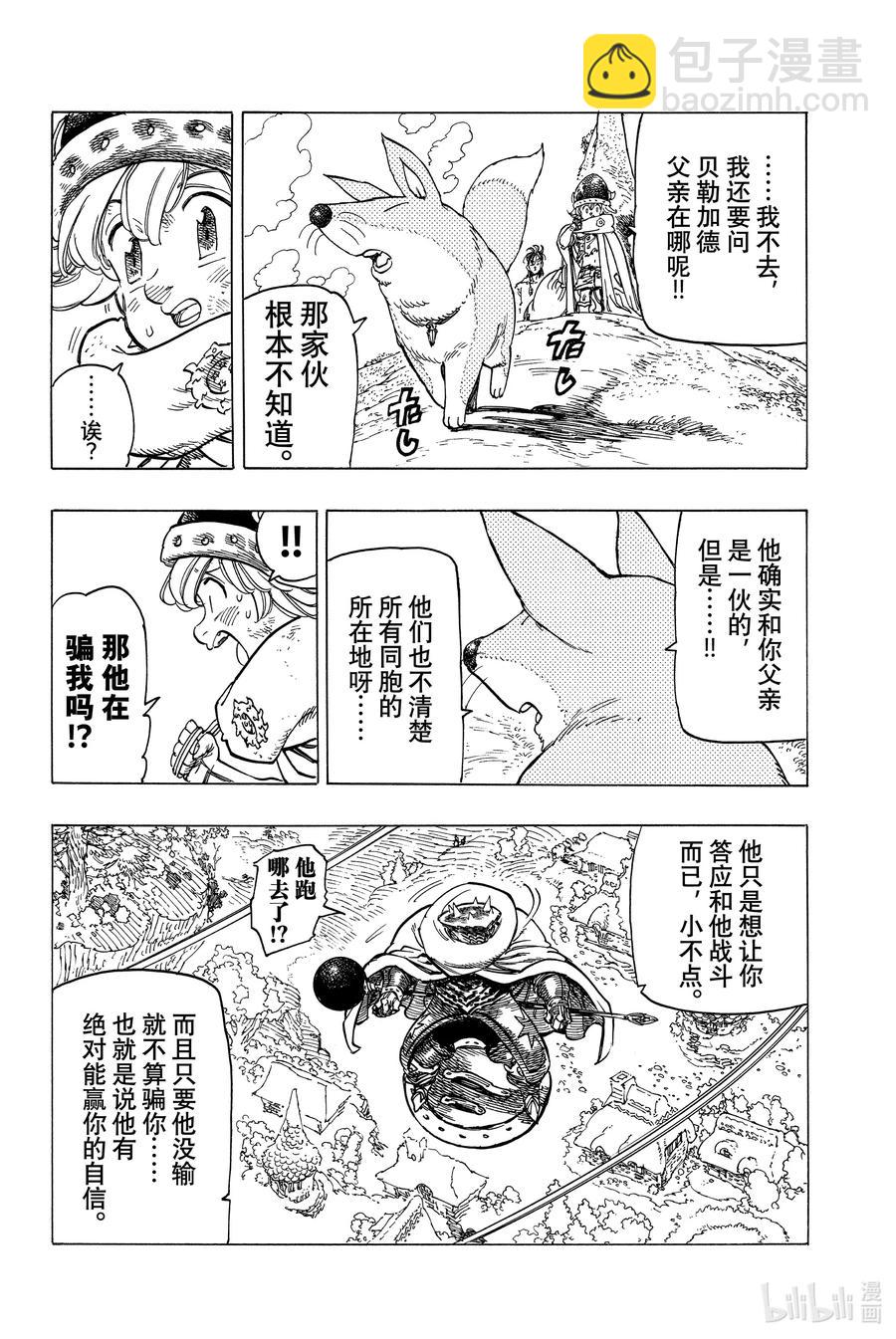 默示錄的四騎士 - 5 （默示錄的四騎士） - 6