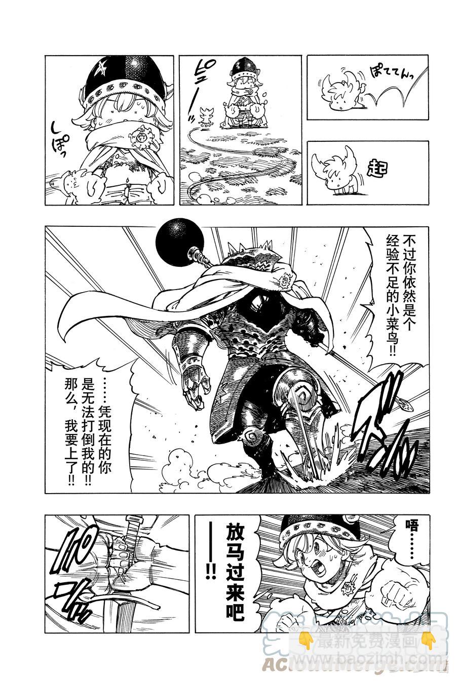 默示錄的四騎士 - 5 （默示錄的四騎士） - 5