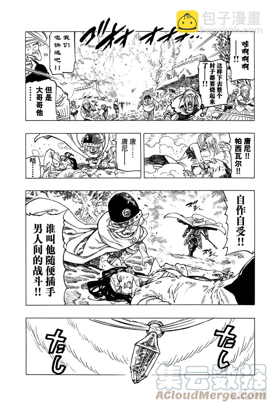 默示錄的四騎士 - 5 （默示錄的四騎士） - 3