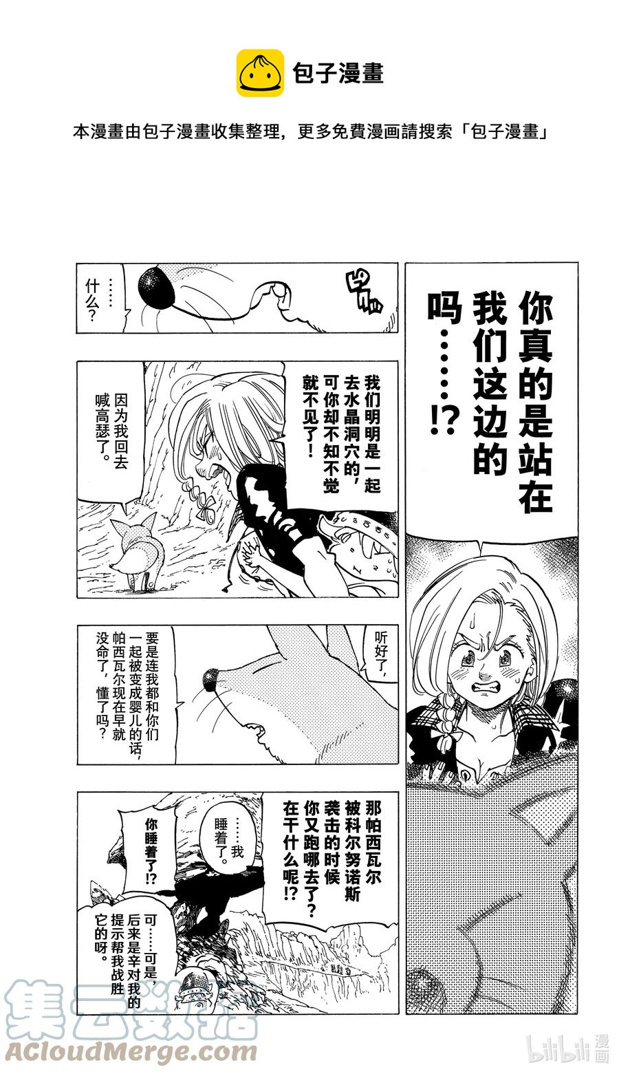 默示錄的四騎士 - 41 龜裂 - 3