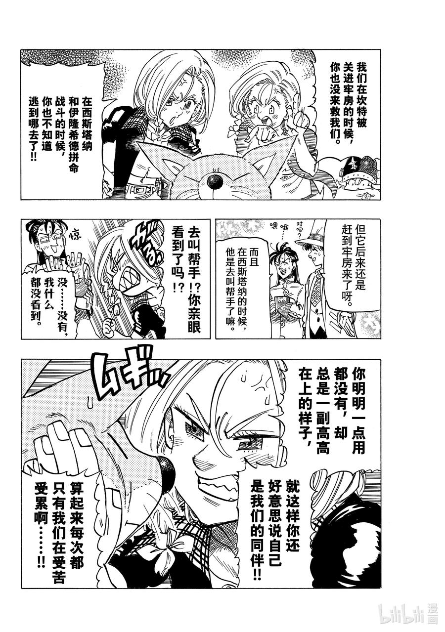 默示錄的四騎士 - 41 龜裂 - 4