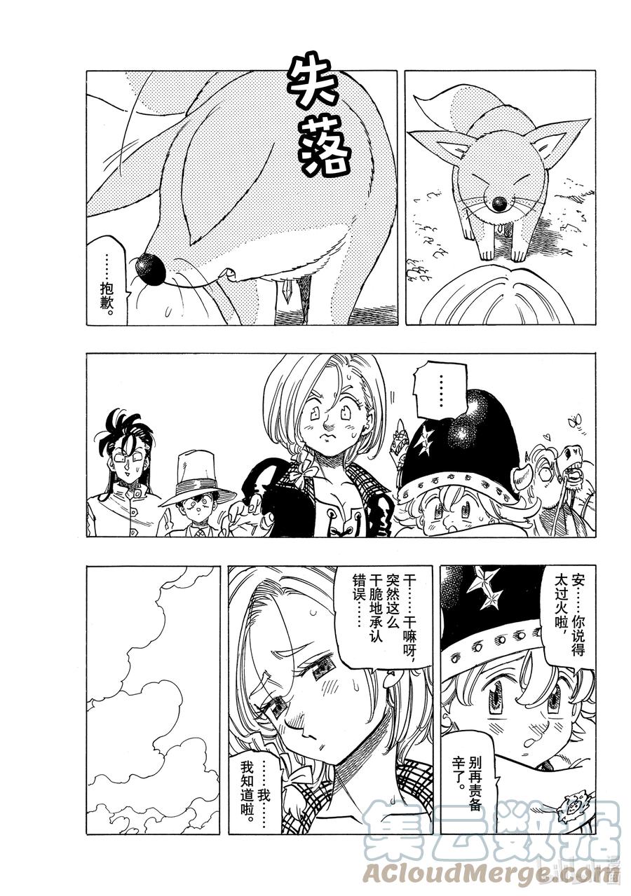 默示錄的四騎士 - 41 龜裂 - 1