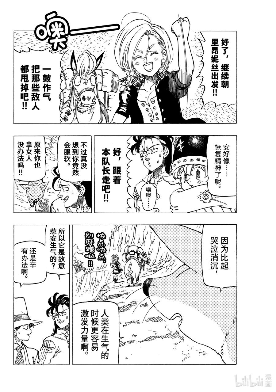 默示錄的四騎士 - 41 龜裂 - 2