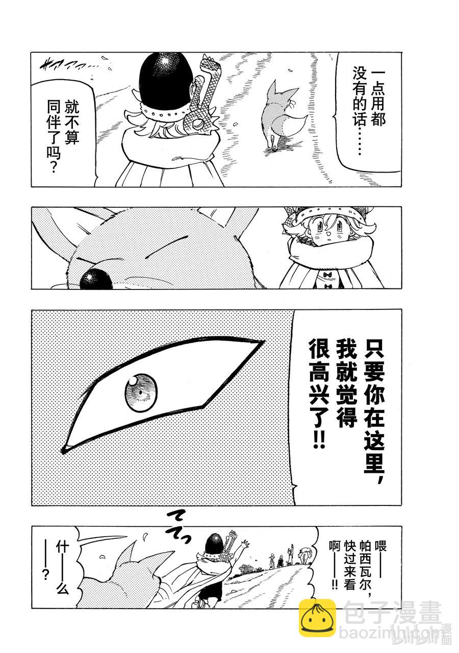 默示錄的四騎士 - 41 龜裂 - 4