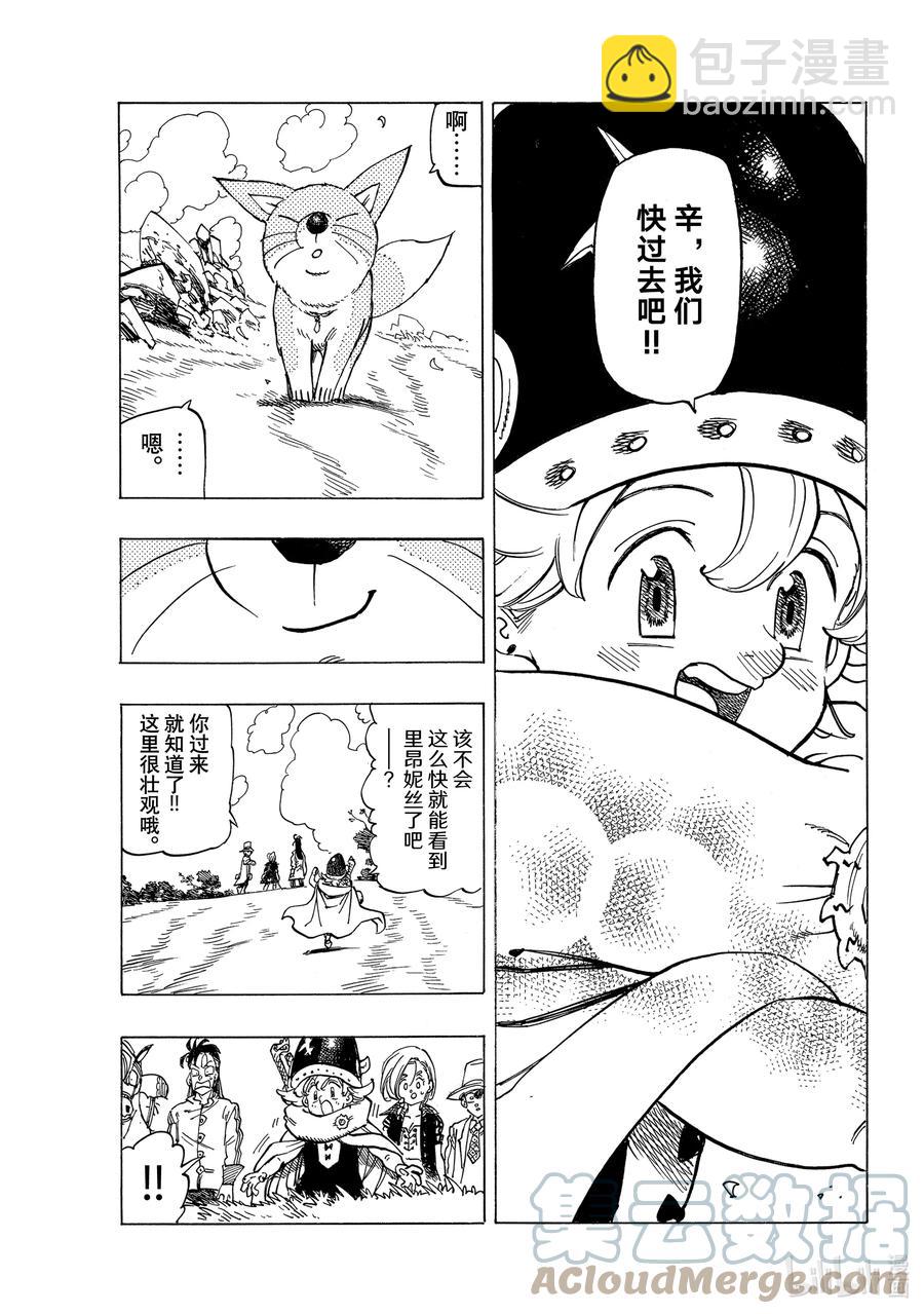 默示錄的四騎士 - 41 龜裂 - 1