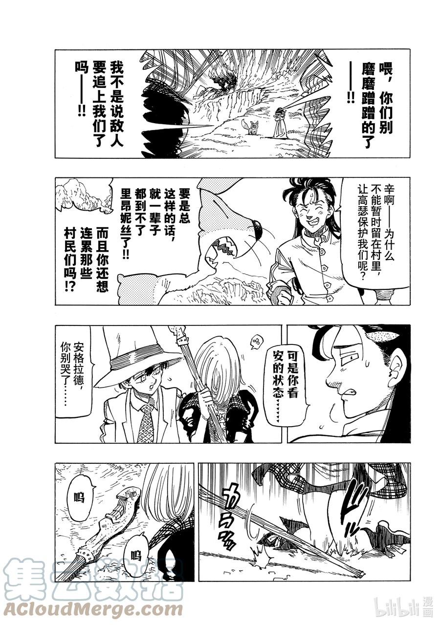 默示錄的四騎士 - 41 龜裂 - 1