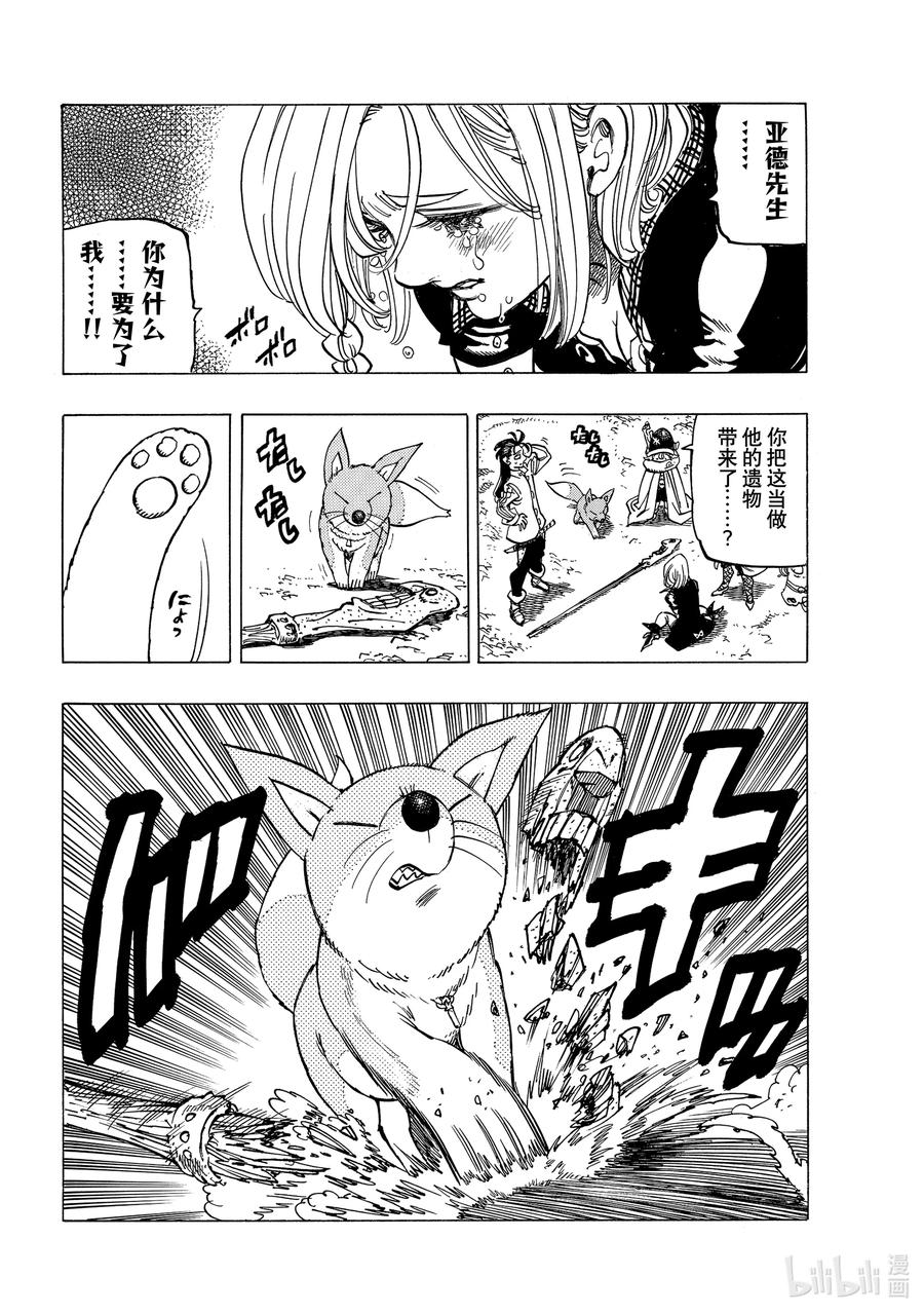 默示錄的四騎士 - 41 龜裂 - 2