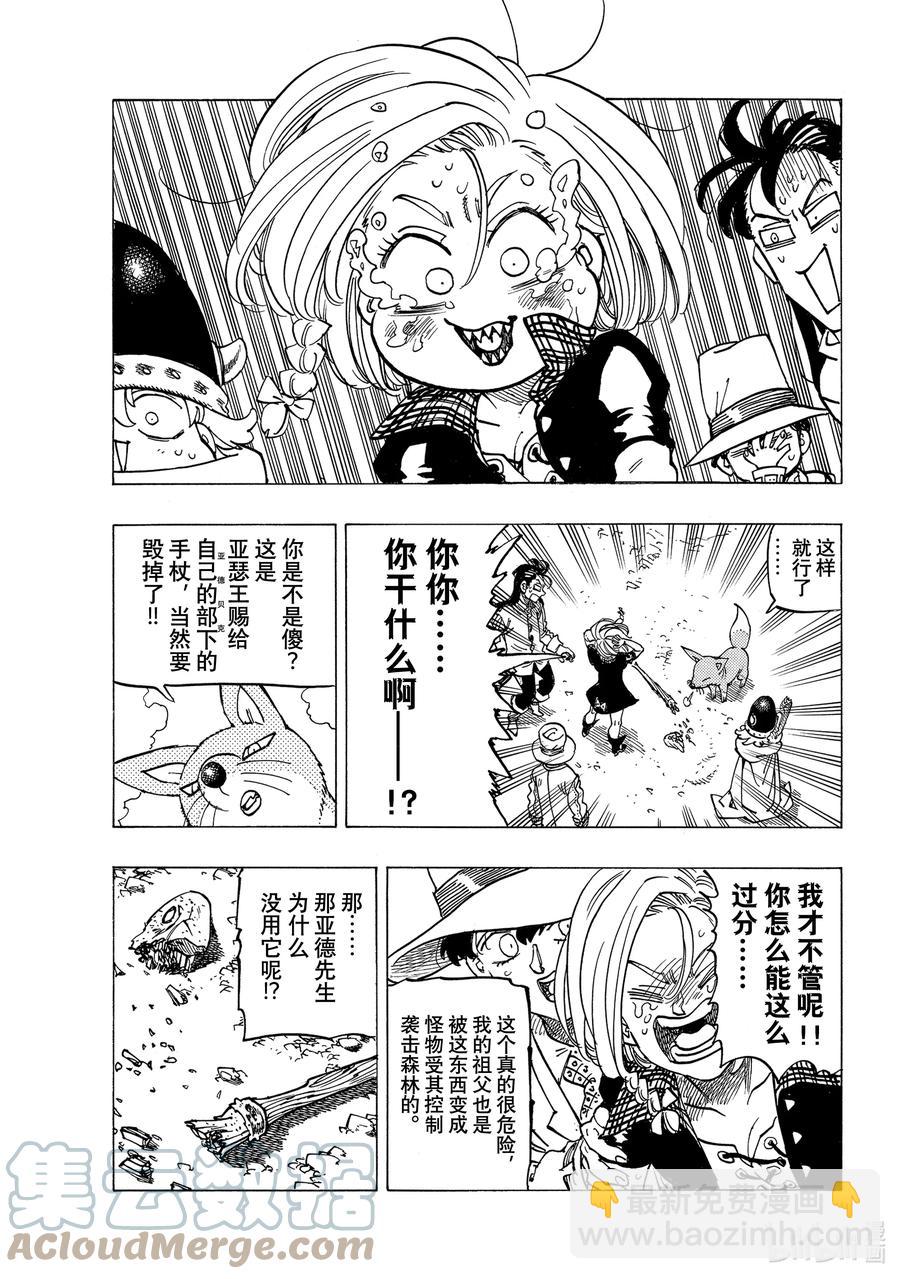 默示錄的四騎士 - 41 龜裂 - 3