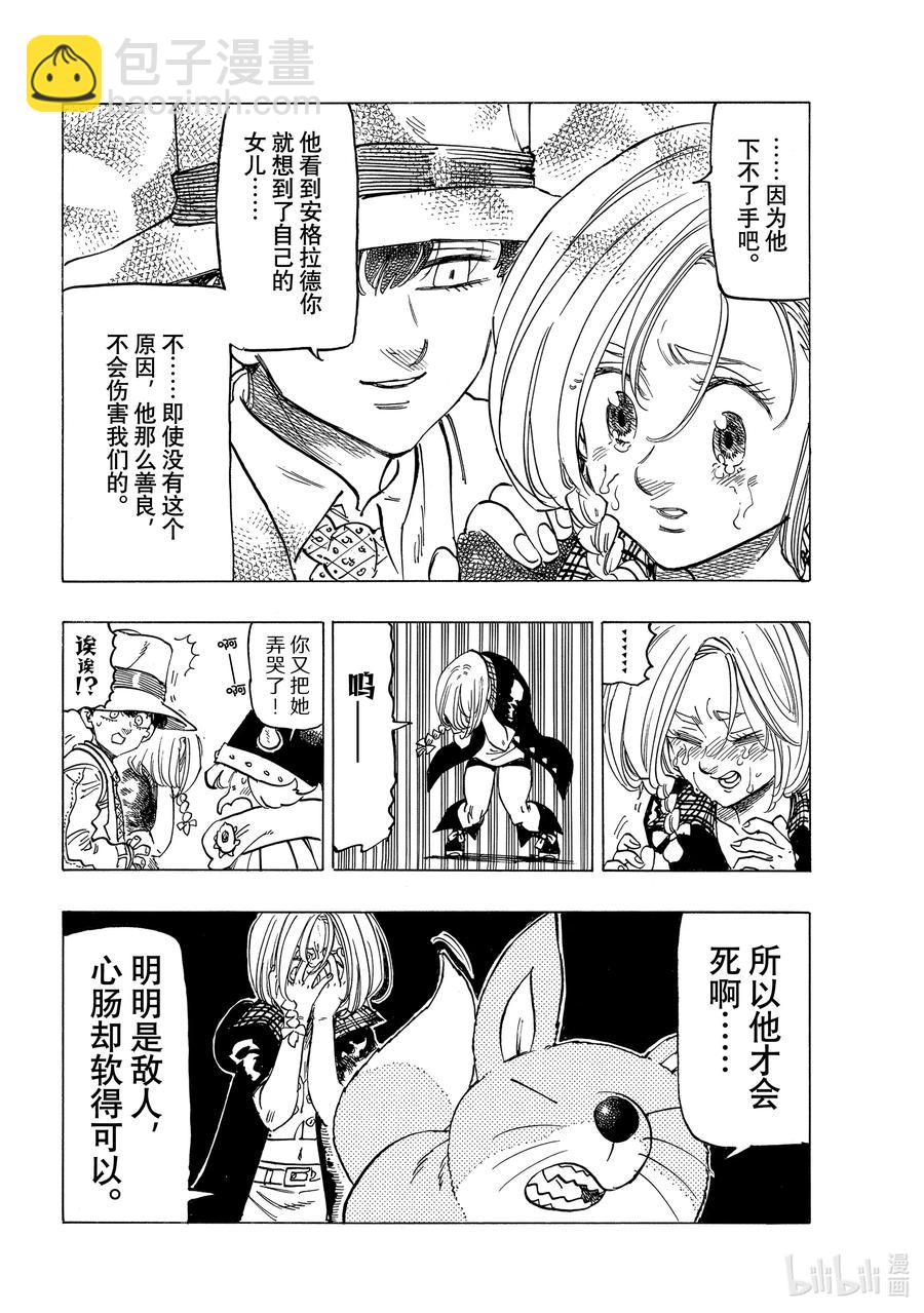 默示錄的四騎士 - 41 龜裂 - 4