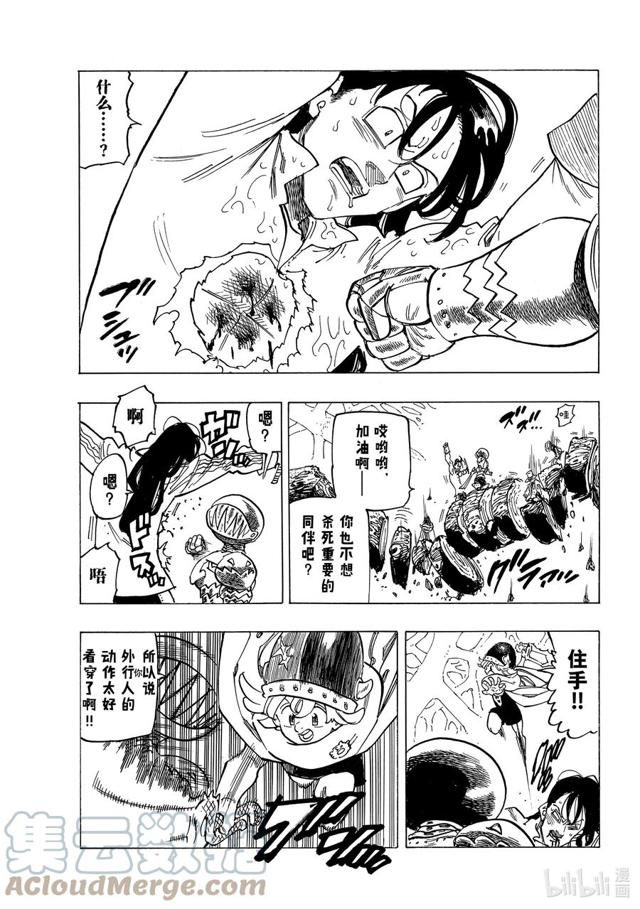 默示錄的四騎士 - 43 激戰開始 - 3