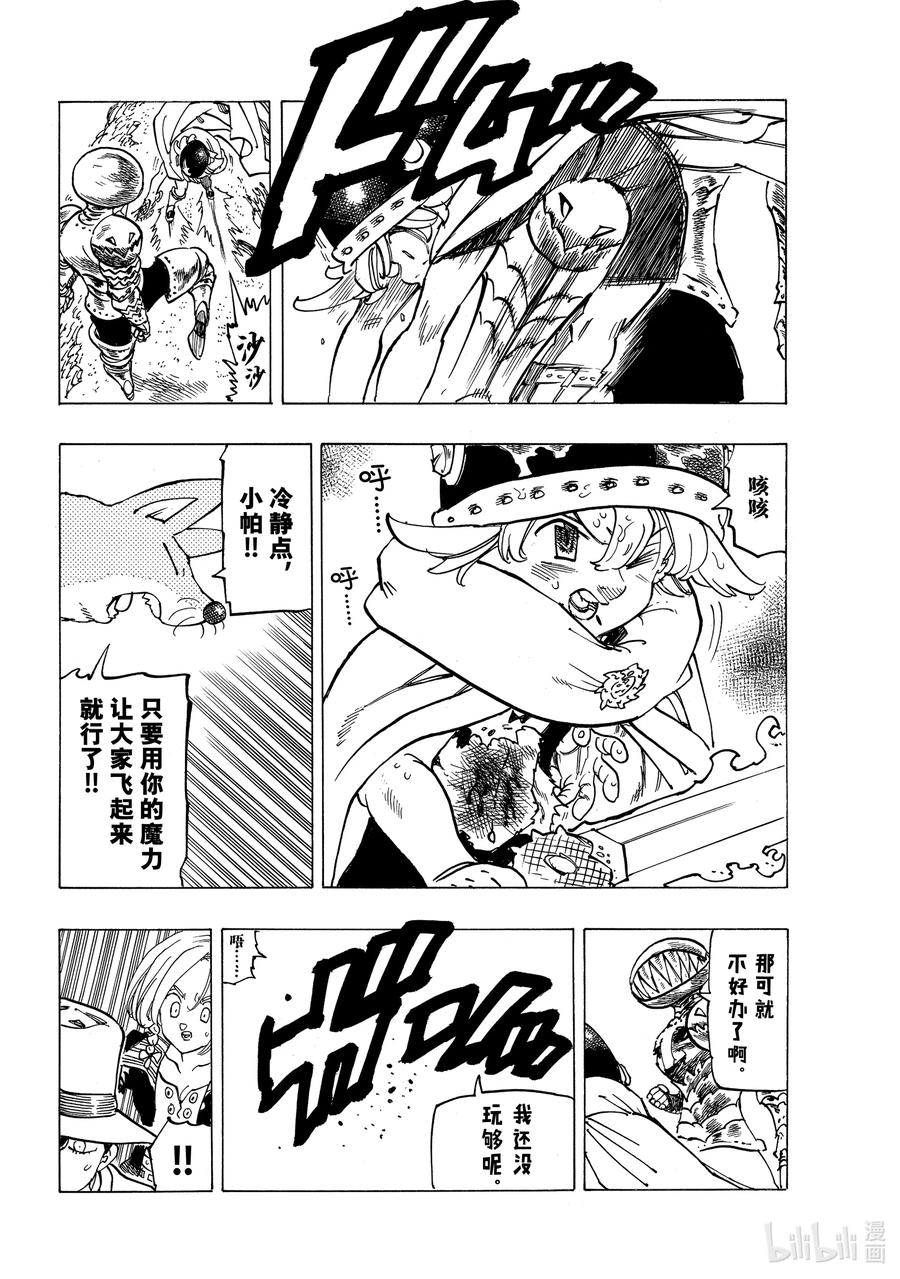 默示錄的四騎士 - 43 激戰開始 - 4