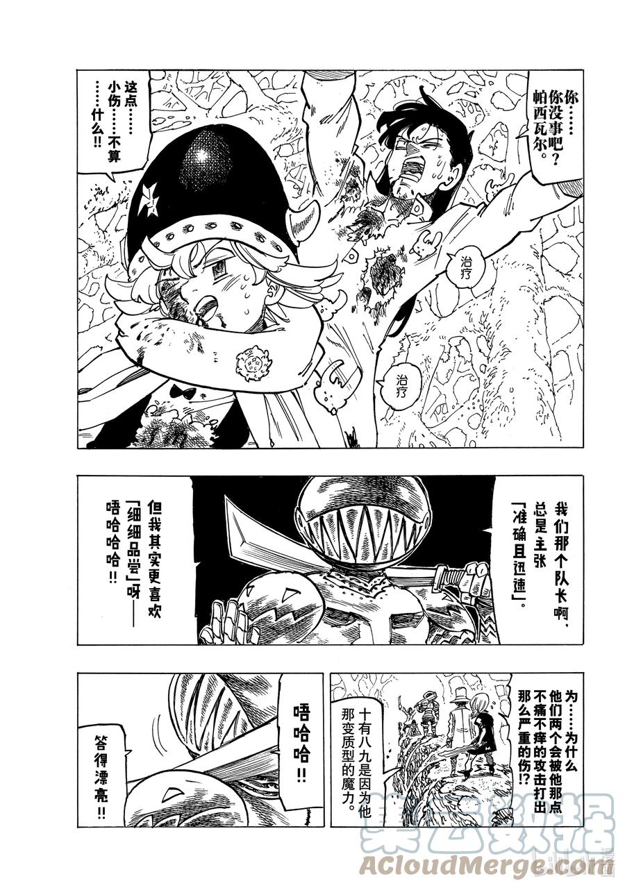 默示錄的四騎士 - 43 激戰開始 - 1