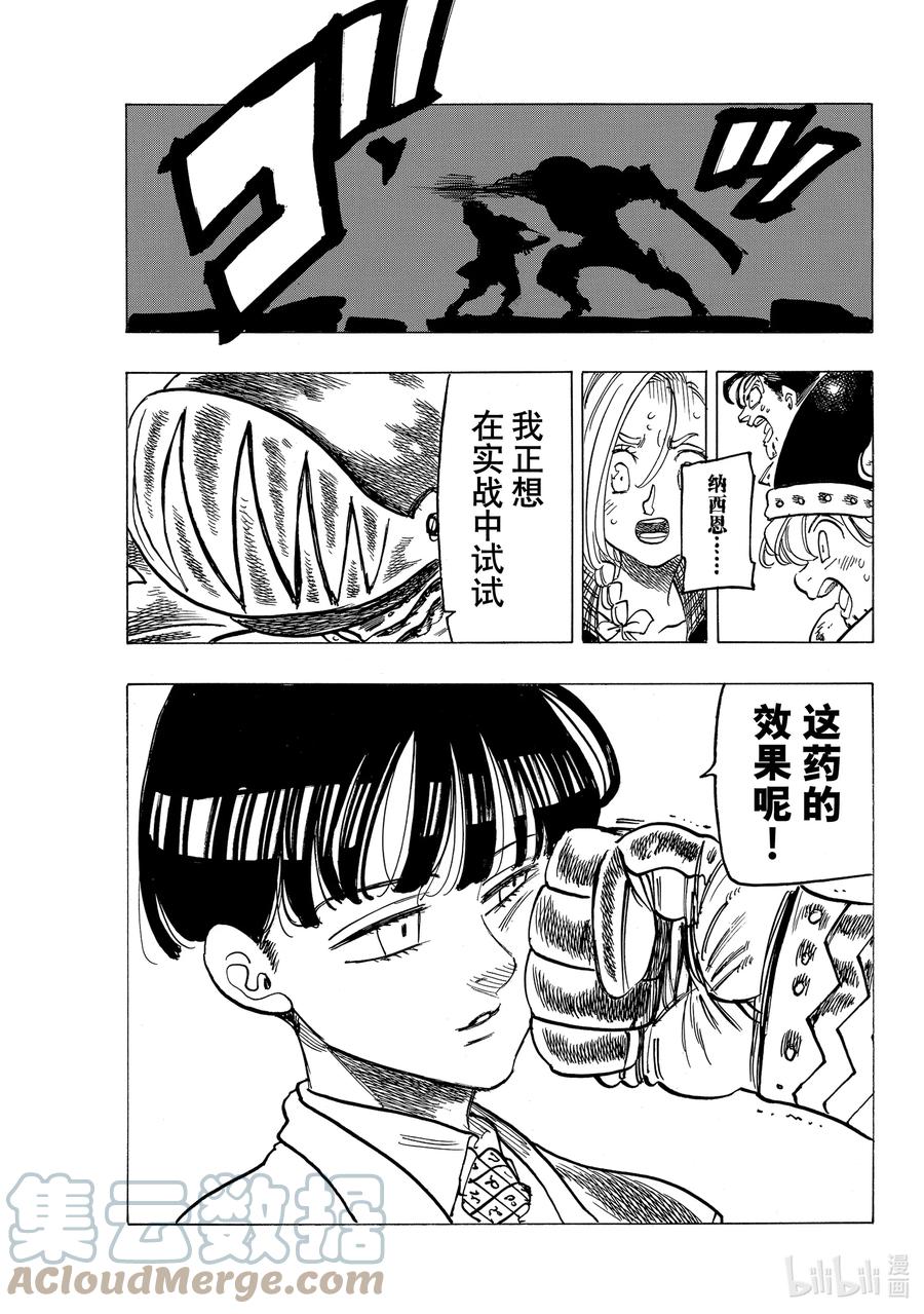 默示錄的四騎士 - 43 激戰開始 - 3