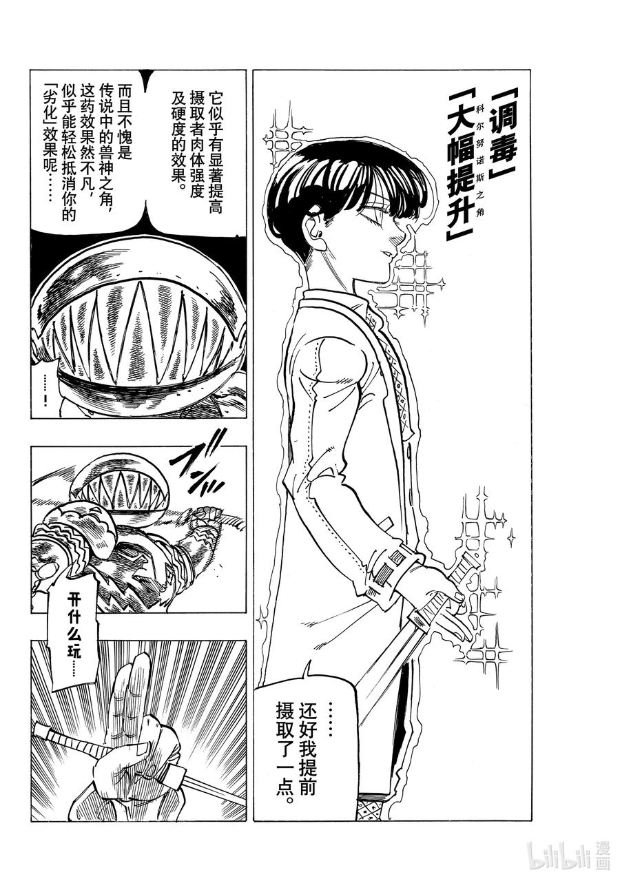 默示錄的四騎士 - 43 激戰開始 - 4