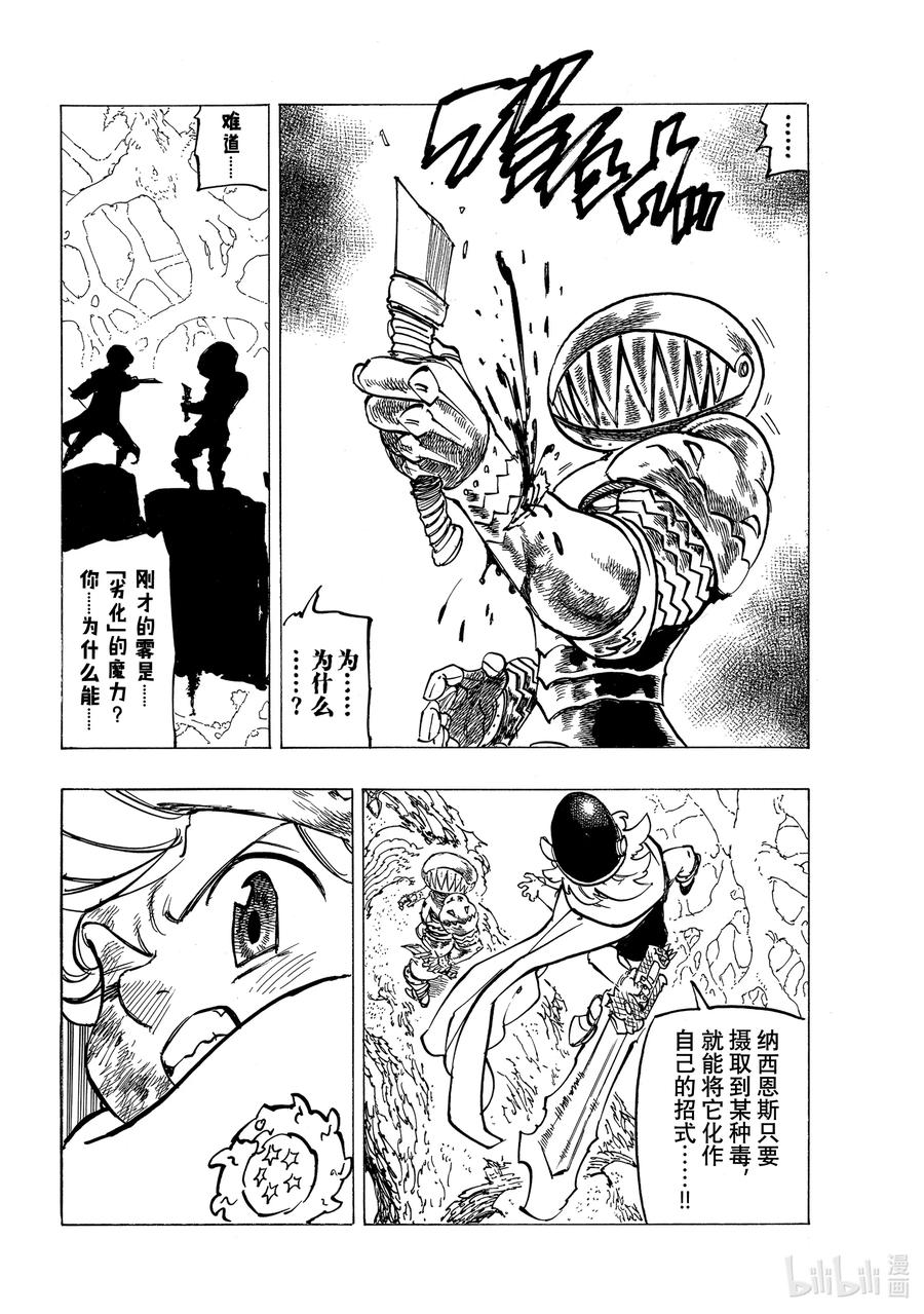 默示錄的四騎士 - 43 激戰開始 - 2