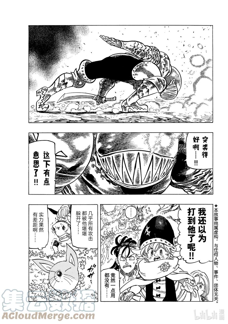 默示錄的四騎士 - 43 激戰開始 - 3