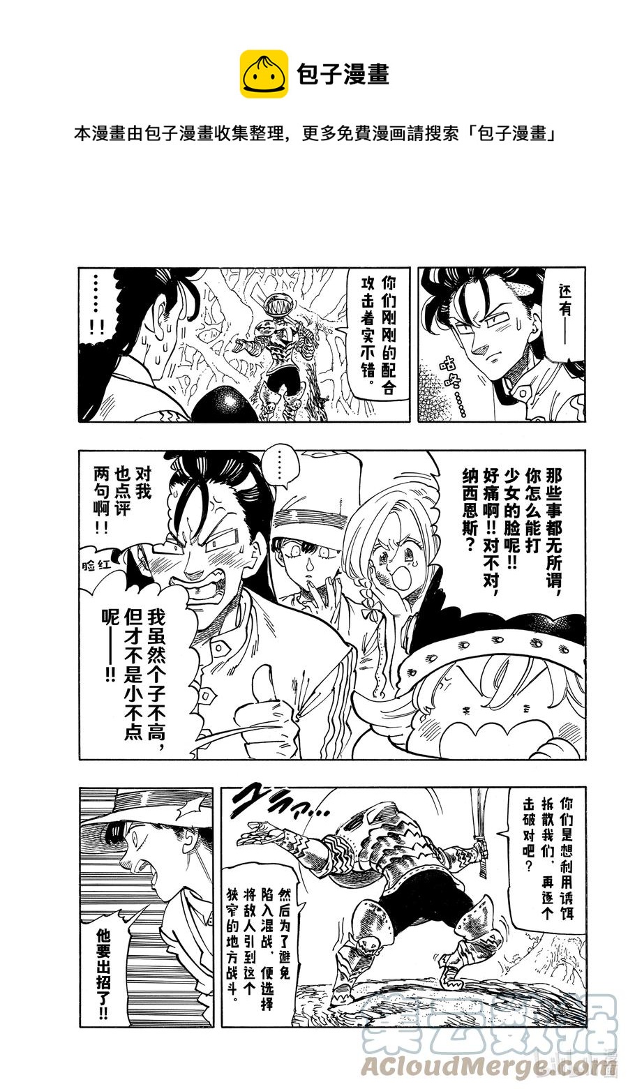 默示錄的四騎士 - 43 激戰開始 - 1